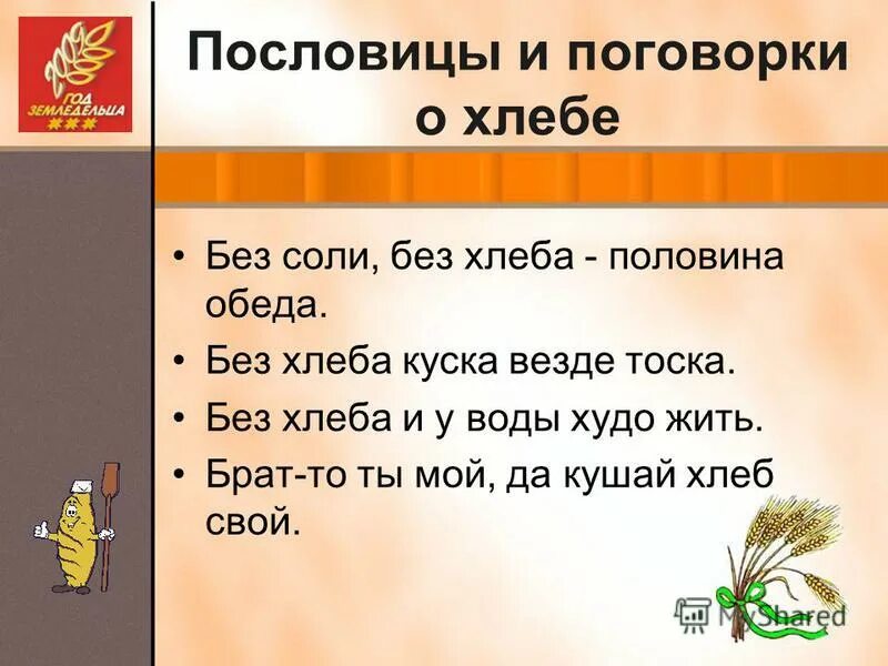 Пословицы на тему совесть. Пословицы. Интересные пословицы. Составь пословицу. Составление пословиц.