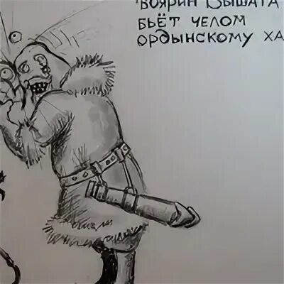 Бейте челом