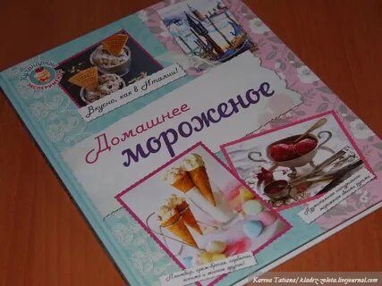 Вкусные мечтать