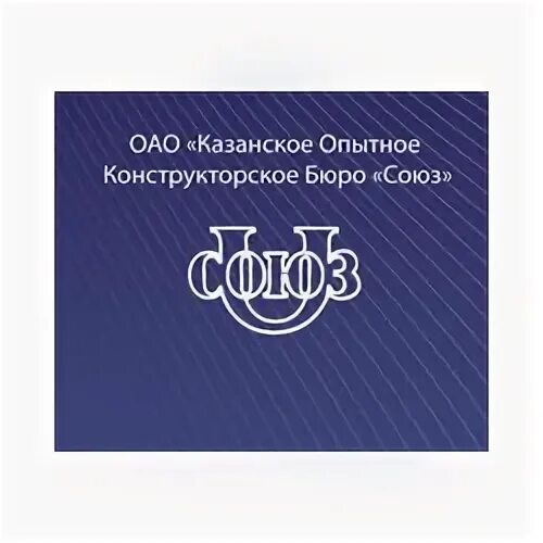 Казанское Опытное конструкторское бюро "Союз. АО Казанское ОКБ Союз логотип. Акционерное общество казань