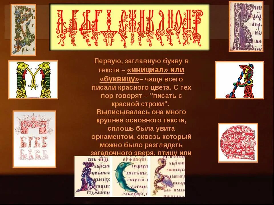 остромирово евангелие буквицы. буквицы старинных книг. книжная миниатюра средневековье буквица. устав остромирово евангелие. остромирово евангелие буквицы.