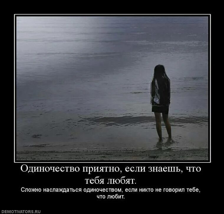 Люблю одиночество. Одиночество приятно если знаешь что тебя любят. Я И одиночество. Человек который любит одиночество