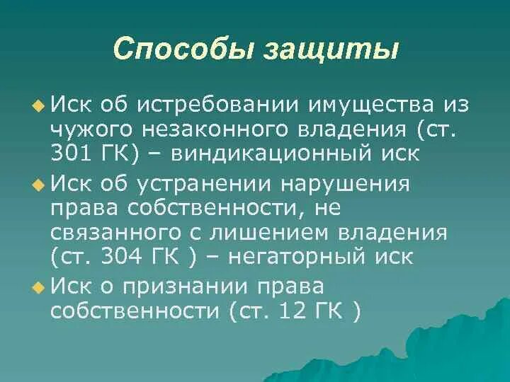 Истребование имущества из чужого незаконного владения. Истребование из чужого незаконного владения недвижимого имущества. Истребование имущества из незаконного владения это. Иск об истребовании имущества из чужого незаконного владения. Гк незаконное владение