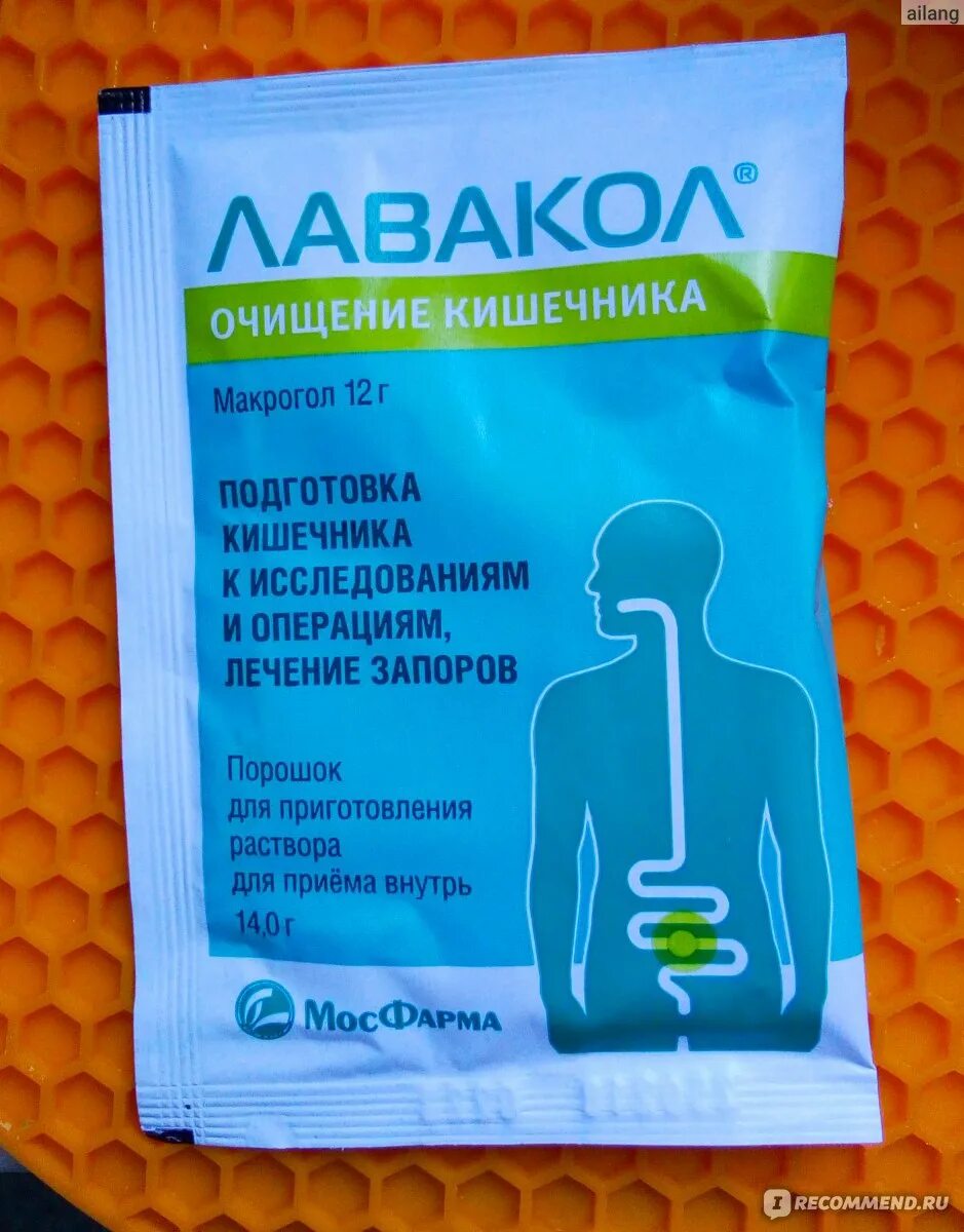 Очищение кишечника самые лучшие. Лавакол порошок. таблетки для чистки кишечника. лекарство от очищения кишечника. слабительное для очищения кишечника.