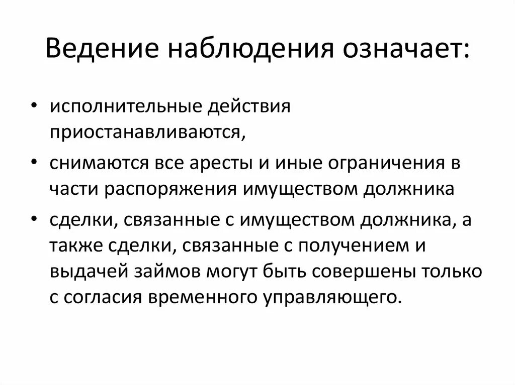 Организация ведения наблюдения. Ведение наблюдения. Условия ведения наблюдения. Значение наблюдений. Наблюдение и регистрация.