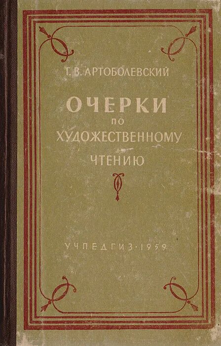 Артоболевский. Академик артоболевский. Чтец артоболевский. Артоболевский фото. Академик артоболевский.