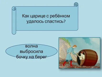 Удалось спастись