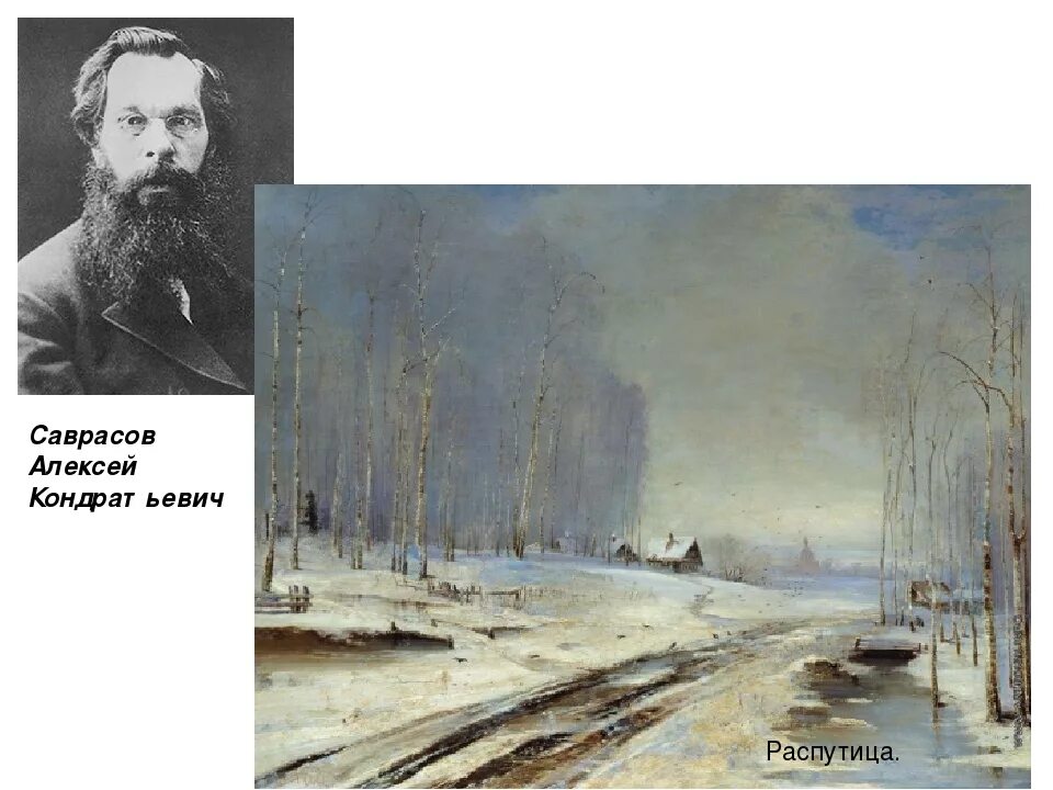 Саврасов огэ. Алексей кондратьевич саврасов распутица. распутица картина саврасова. саврасов распутица 1894. картины алексея саврасова.