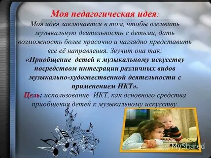 Приобщение к музыке детей
