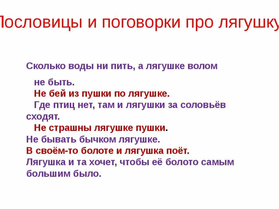 Пословицы слову вода. Пословицы и поговорки о мужчинах. Пословицы про болота. Поговорки 2 класс. Пословицы и поговорки про мужа.