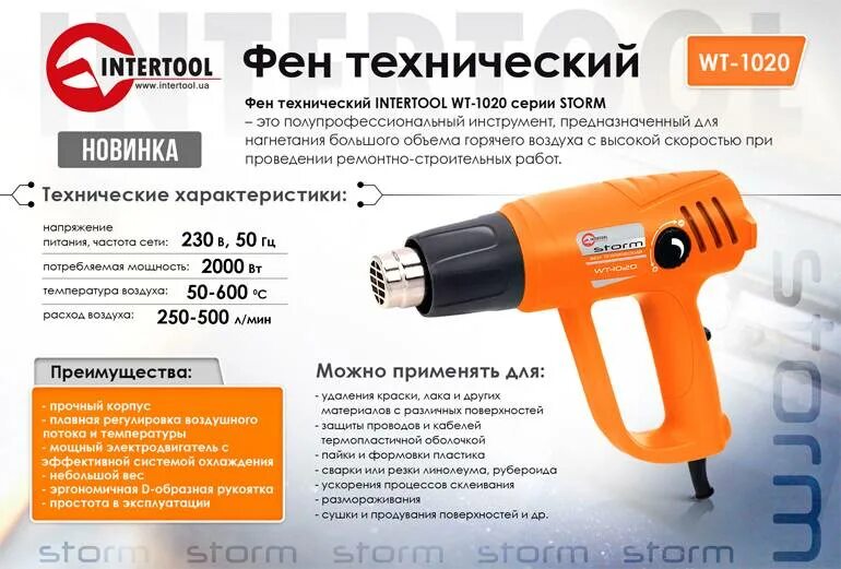 Температура строительного фена. Фен для нагрева воздуха. технический фен конструкция. какая температура у строительного фена. фен строительный мощность.