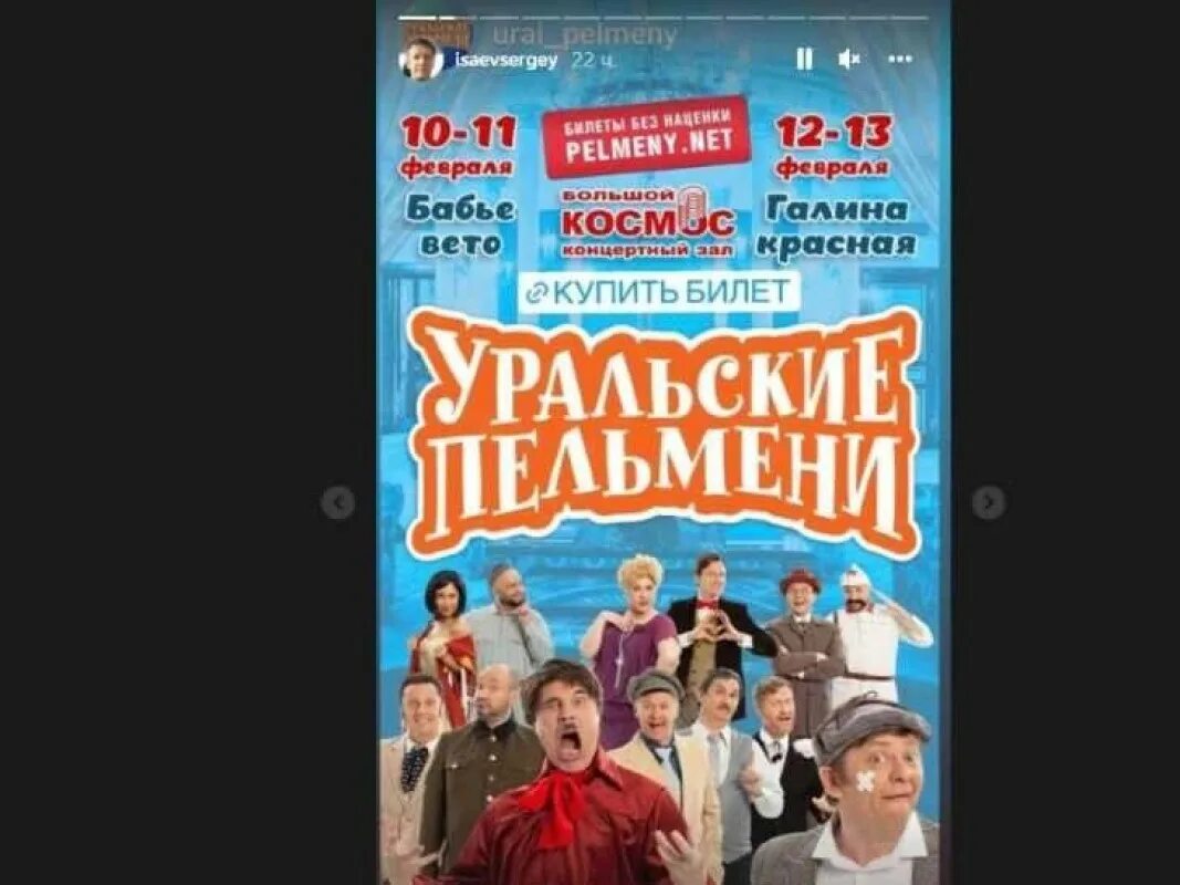 Уральские пельмени челябинск купить билеты на концерт. Шоу Уральские пельмени. Уральские пельмени концерт 2022. Уральские пельмени афиша 2022.