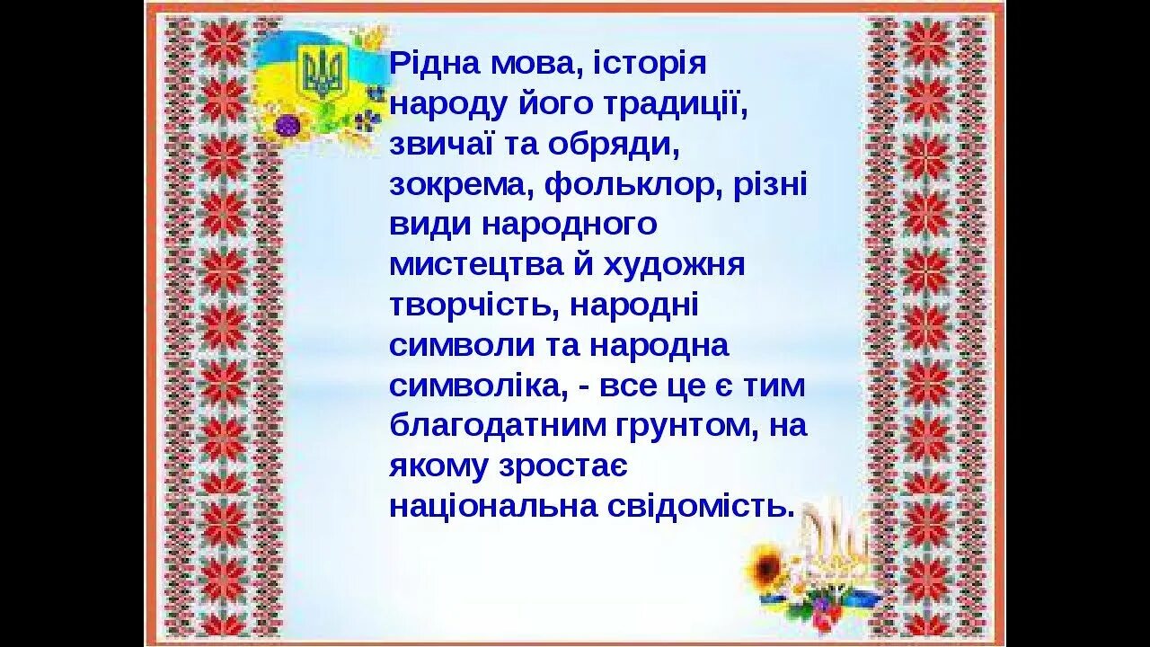 Вірші про рідну мову. Українська рідна мова. Ридна мова це. Рідна мова