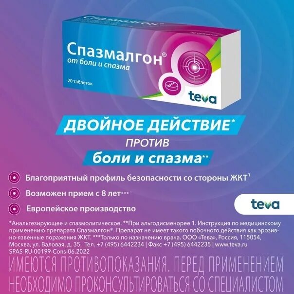 Спазмалгон эффект отзывы. Спазмалгон. спазмалгон таблетки. спазмалгон двойного действия. спазмалгон шипучие таблетки.