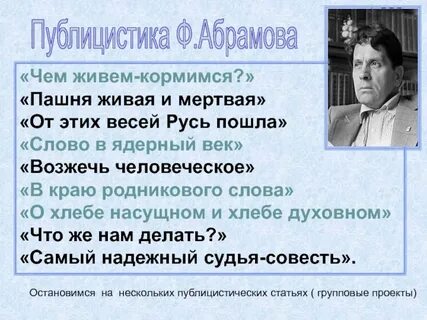 Тематика произведений абрамова