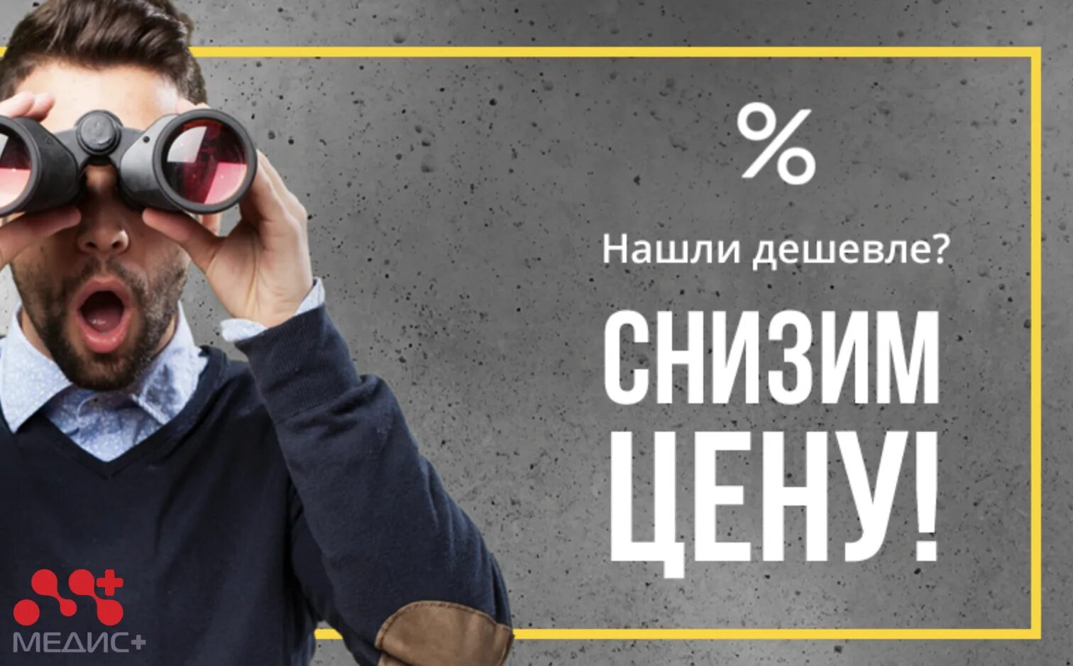Скидки поиск товара. Скидки поиск товара. Нашли дешевле. Экко савеловский дисконт. Ecco обувь дисконт в москве интернет магазин.