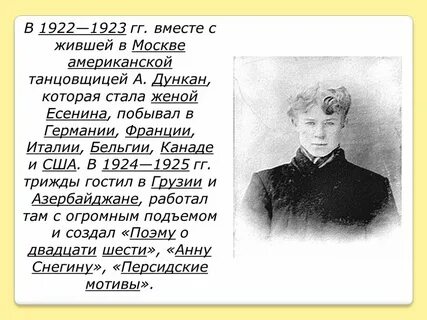 Презентация есенин 6 класс литература