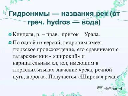 Гидроним
