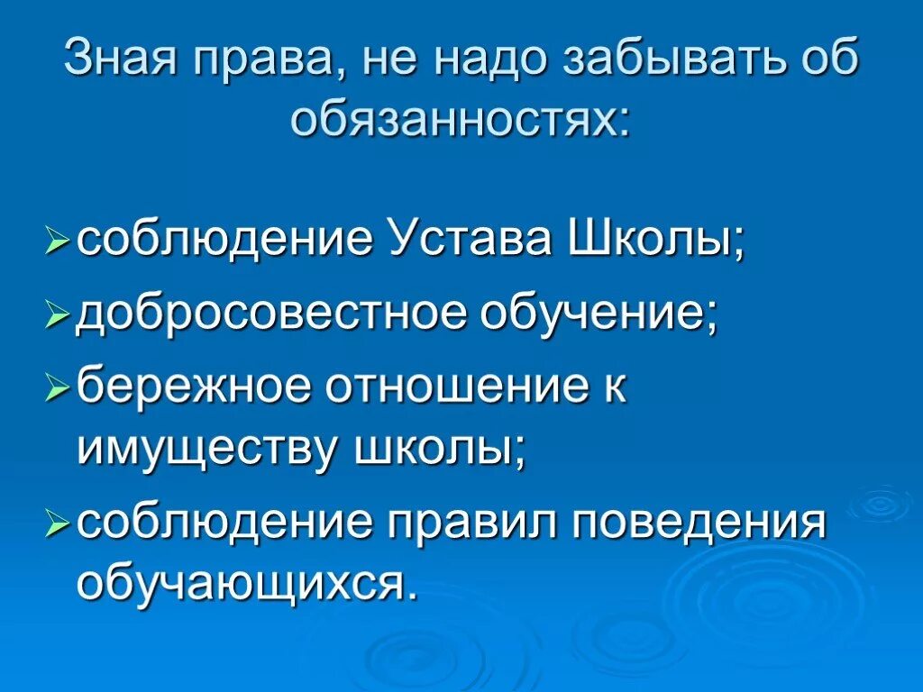 Обязанности ребенка презентация. Соблюдение устава школы