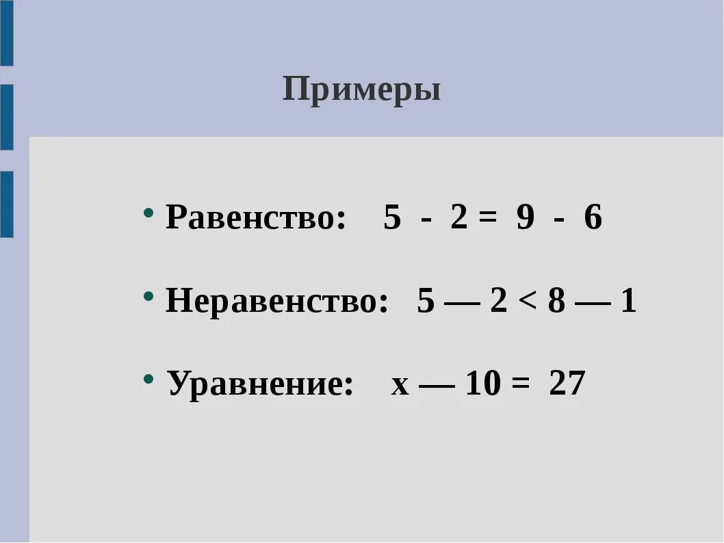 Верное неравенство 5 класс. Равенствана равенства. Что такое равенство в математике. Рвенстваи неравенства. Что такое равенство и неравенство в математике.