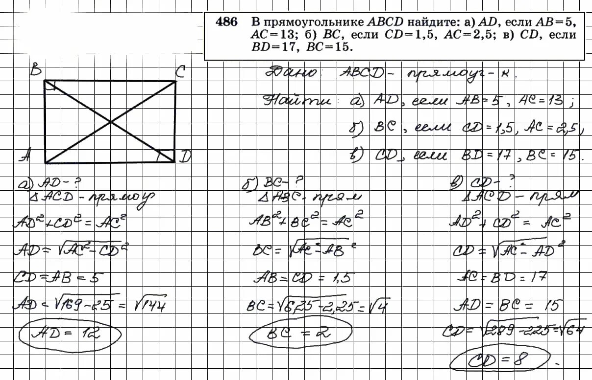 Геометрия 7 9 класс атанасян 650. Гдз по геометрии 7-9 класс Атанасян номер 486. Геометрия 7 8 9 класс Атанасян гдз номер 486. Гдз по геометрии 7-9 класс Атанасян 486. Геометрия 8 класс Атанасян гдз 486.