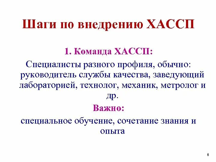 Хассп что это такое. Хассп что это такое расшифровка. система насср. хассп презентация. haccp расшифровка.