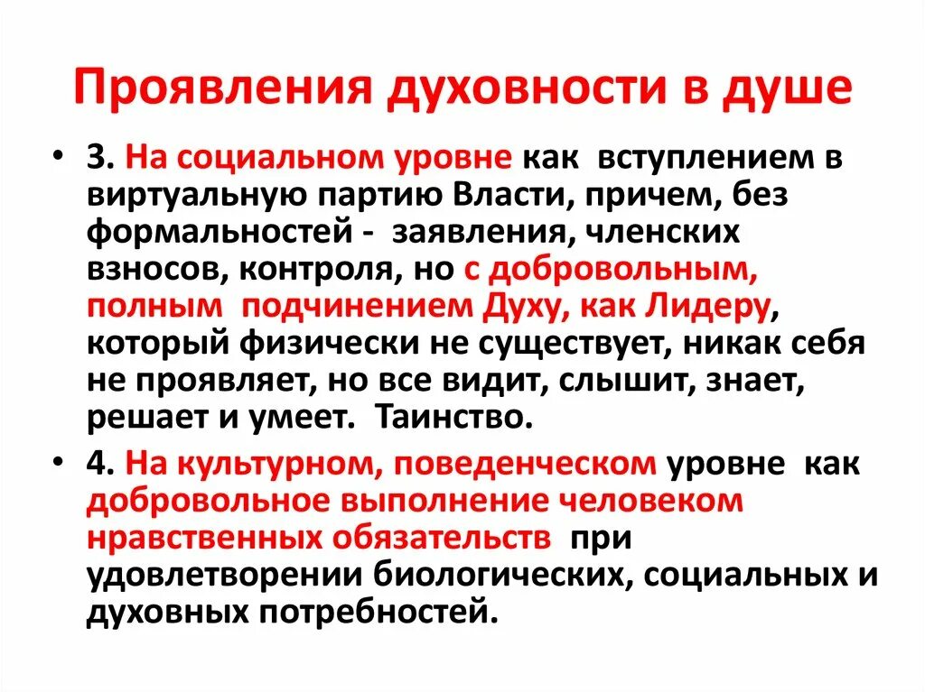 В чем проявляется Духовность человека. Проявление духовного развития. Духовность это кратко и понятно. Проявления в области духовности. Слова связанные с душой