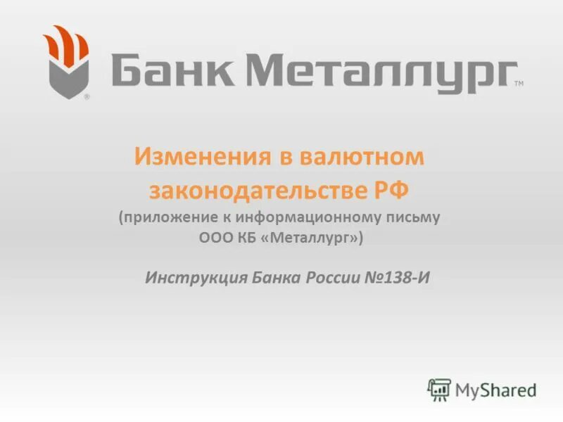 ООО РНКО Металлург. 138 рф комментарии
