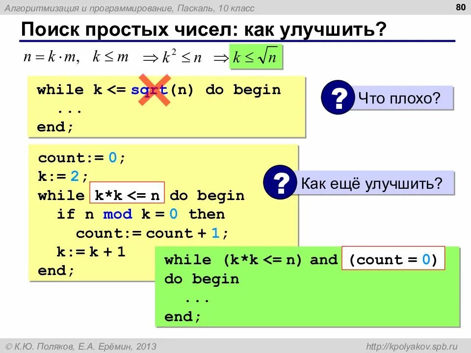 Простые числа программа Паскаль. Простые числа Паскаль. Алгоритм поиска простых чисел Паскаль. Простые программы на Паскале.