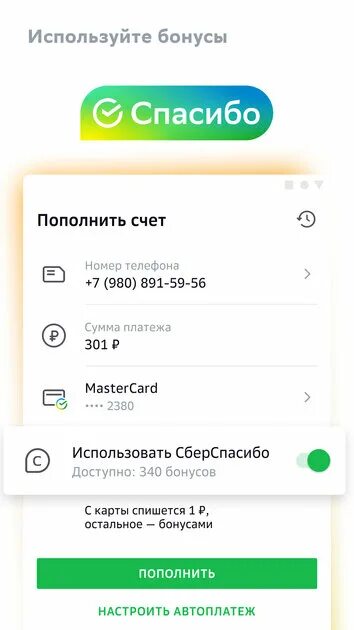 Сбермобайл последняя версия андроид. Сбермобайл. сбермобайл баланс. мобильное приложение сбермобайл. сбермобайл для модема.