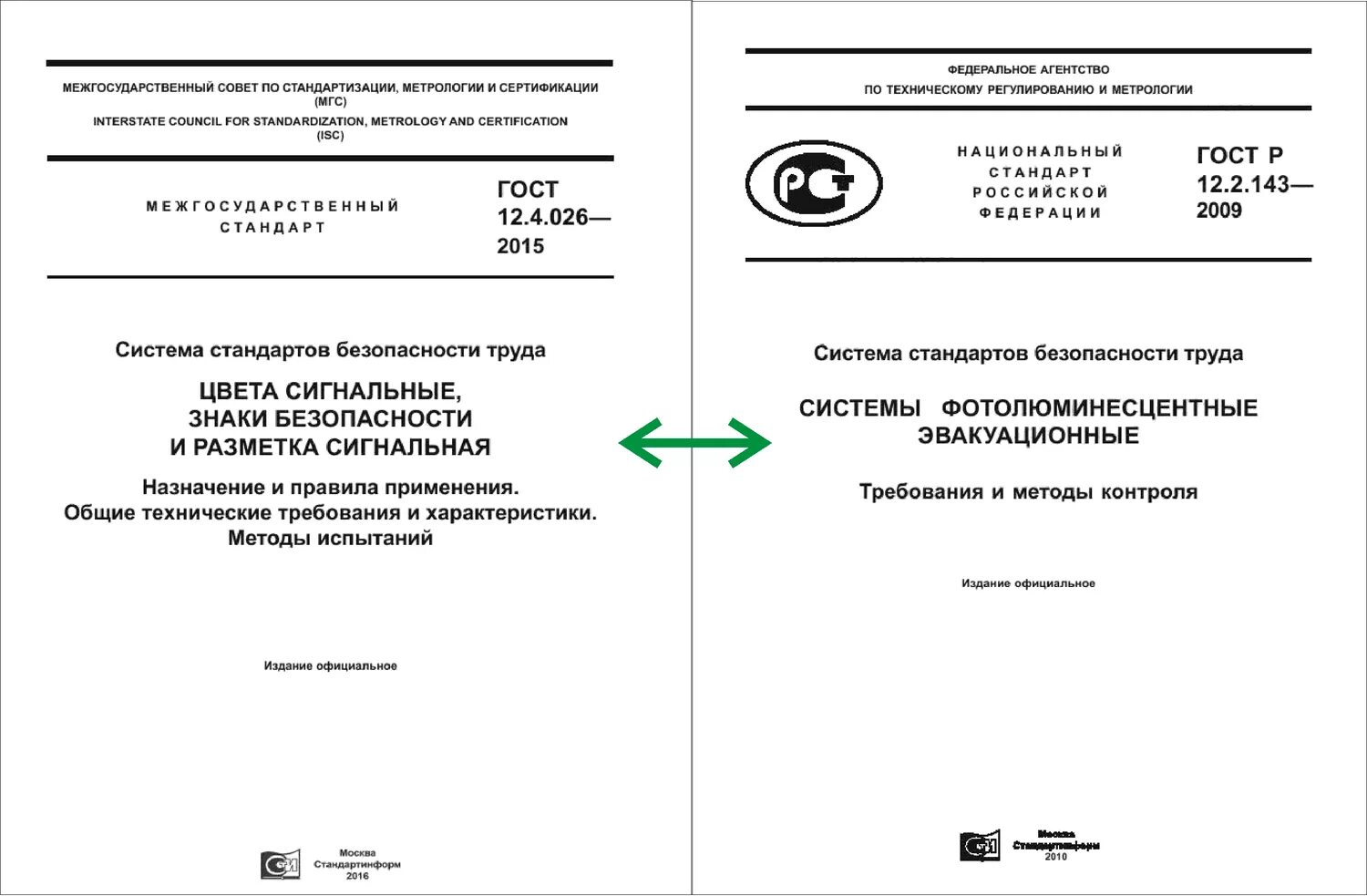 ГОСТ 12.4.026-2015 статус. ГОСТ Р 1.12-2020. ГОСТ И ГОСТ Р. Стандарт общих технических условий. Статус действия гостов