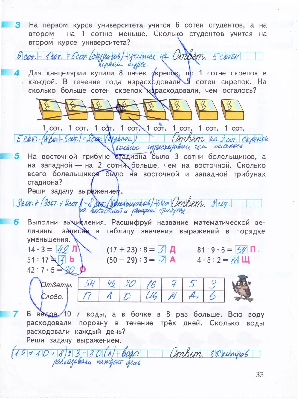 Математика вторая третий страница 33 номер восемь. Математика 3 класс рабочая тетрадь 2 часть Дорофеев Миракова бука стр33. Дорофеев математика рабочая тетрадь стр. 33. Гдз по математике 3 класс 2 часть рабочая тетрадь стр 33. Гдз математика 3 класс рабочая тетрадь стр 33.