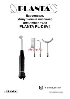 Дарсонваль pl dsv4