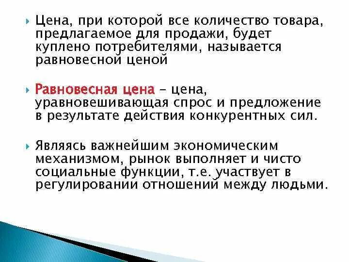 Количество предлагаемого товара это. Цена, по которой товары продаются конечным потребителям, называется. Принять штучный товар по колво. Это стоимость при которой колво товаров и услуг от производителя. Цену называет покупатель