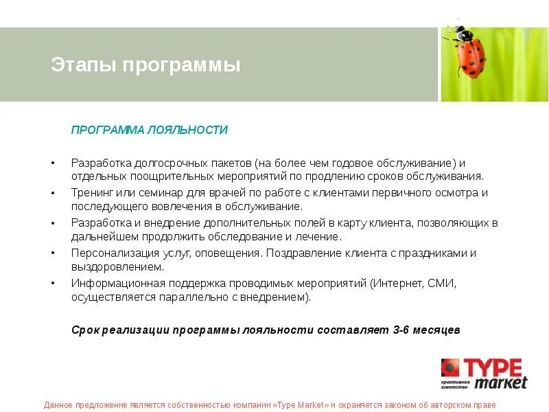 Программа лояльности определение. Разработка программы лояльности. этапы разработки программы лояльности. программа лояльности для сотрудников. программа лояльности персонала.