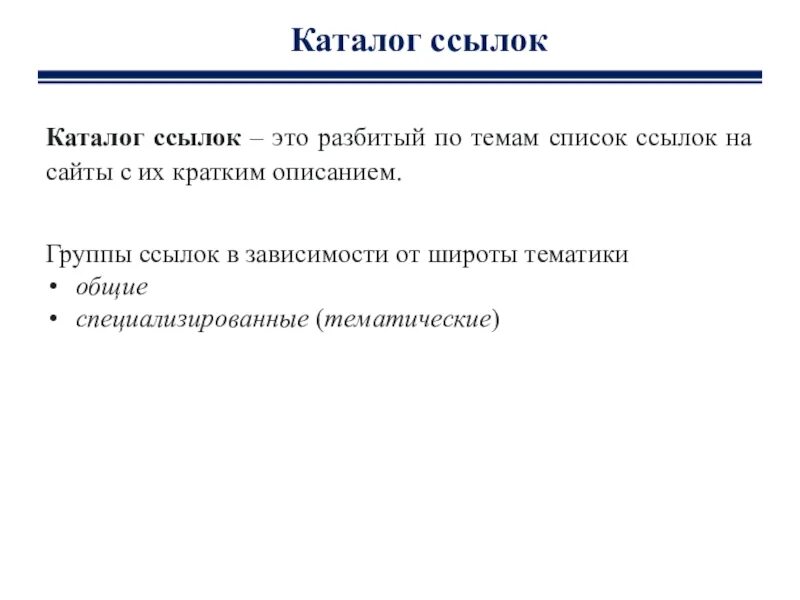 5 каталог ссылок. Каталог в ссылке сайта. 5 каталог ссылок. Каталоги ссылок примеры. 5 каталог ссылок.