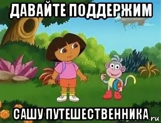 Мем давайте поможем даше найти В Махачкале при помощи четырех тысяч смартфонов так и не смогли найти синагогу 2