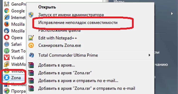 Почему не работает скачанная игра. Исправление неполадок. исправление неполадок совместимости. не открывается зона на компьютере что делать. зона не работает.