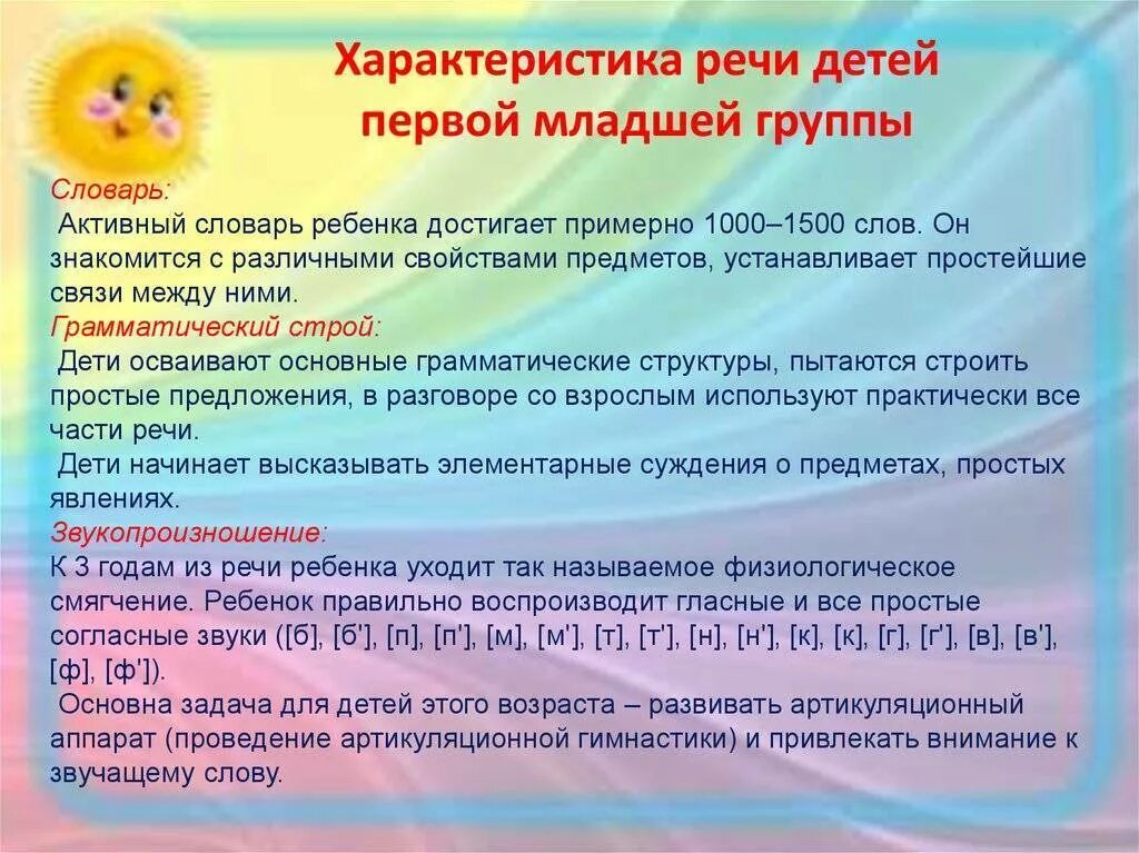 Речевое развитие детей 3 4 лет. Характеристика речи ребенка. развитие речи детей раннего возраста. характеристика речи дошкольника. параметры речевого развития.