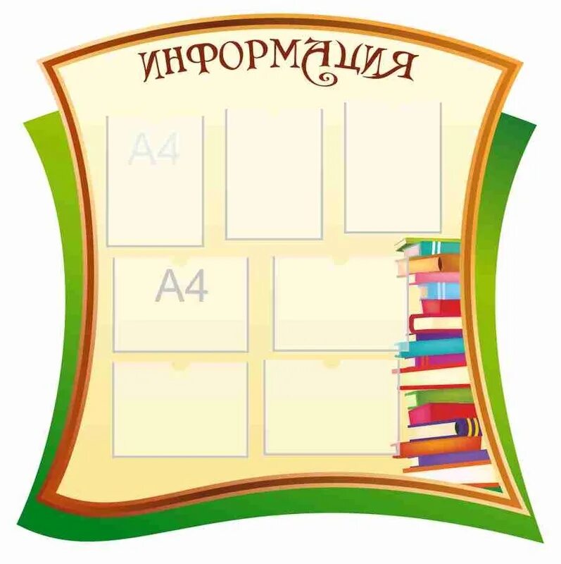 Как красиво оформить информацию