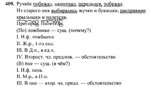 Синтаксический разбор предложения выбрались из пня