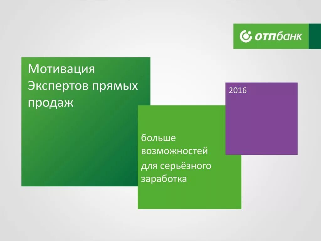 Линейка банковских продуктов. Линейка кредитных продуктов. Продуктовая линейка ОТП банка. Страховые продукты.