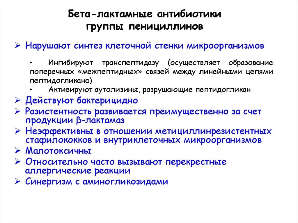 Антибиотики группы бета. Антибиотики группы бета-лактамов. Антибиотики бета лактамы классификация. Бета лактамные антибиотики монобактамы. Антибиотик из группы бета лактамов.