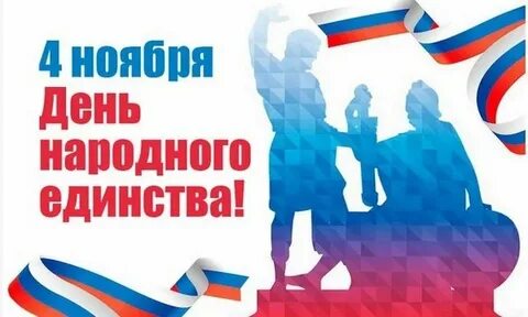 4 ноября это выходной