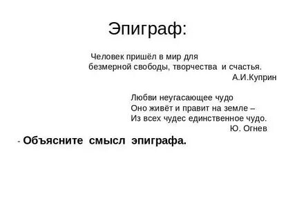 Эпиграф пример