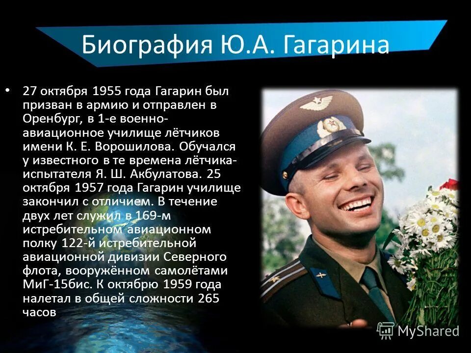 Звание гагарина после полета в космос воинское. Гагарин биография. Ю А Гагарин краткая биография. Биография ю а Гагарина.
