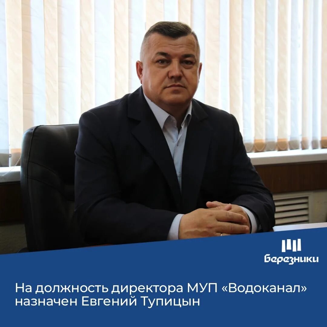 Березники водоканал телефон. Муп водоканал березники. Руководитель водоканал березники. Муп водоканал березники. Работа березники.