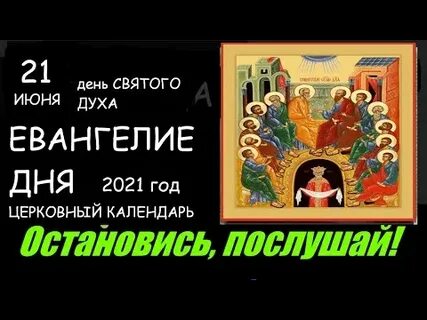 Евангелие дня на сегодня 28 октября