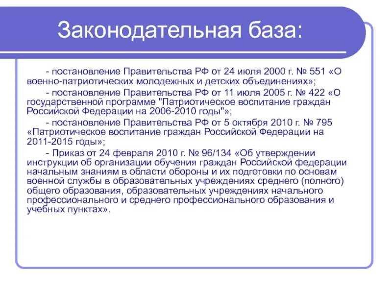 Постановление правительства российской федерации no 390. От 24 июля 2000 г. № 551.