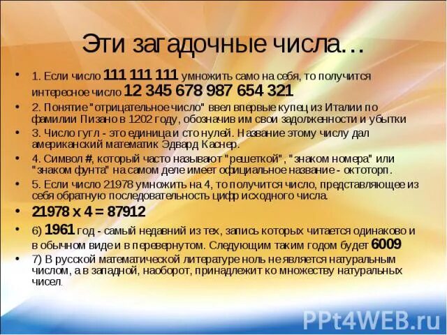 Если число умножить на 1 то получится. Число умножить само на себя. загадочные числа. умножение числа само на себя.